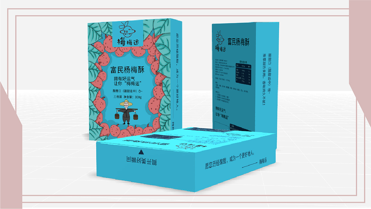 富民杨梅酥包装