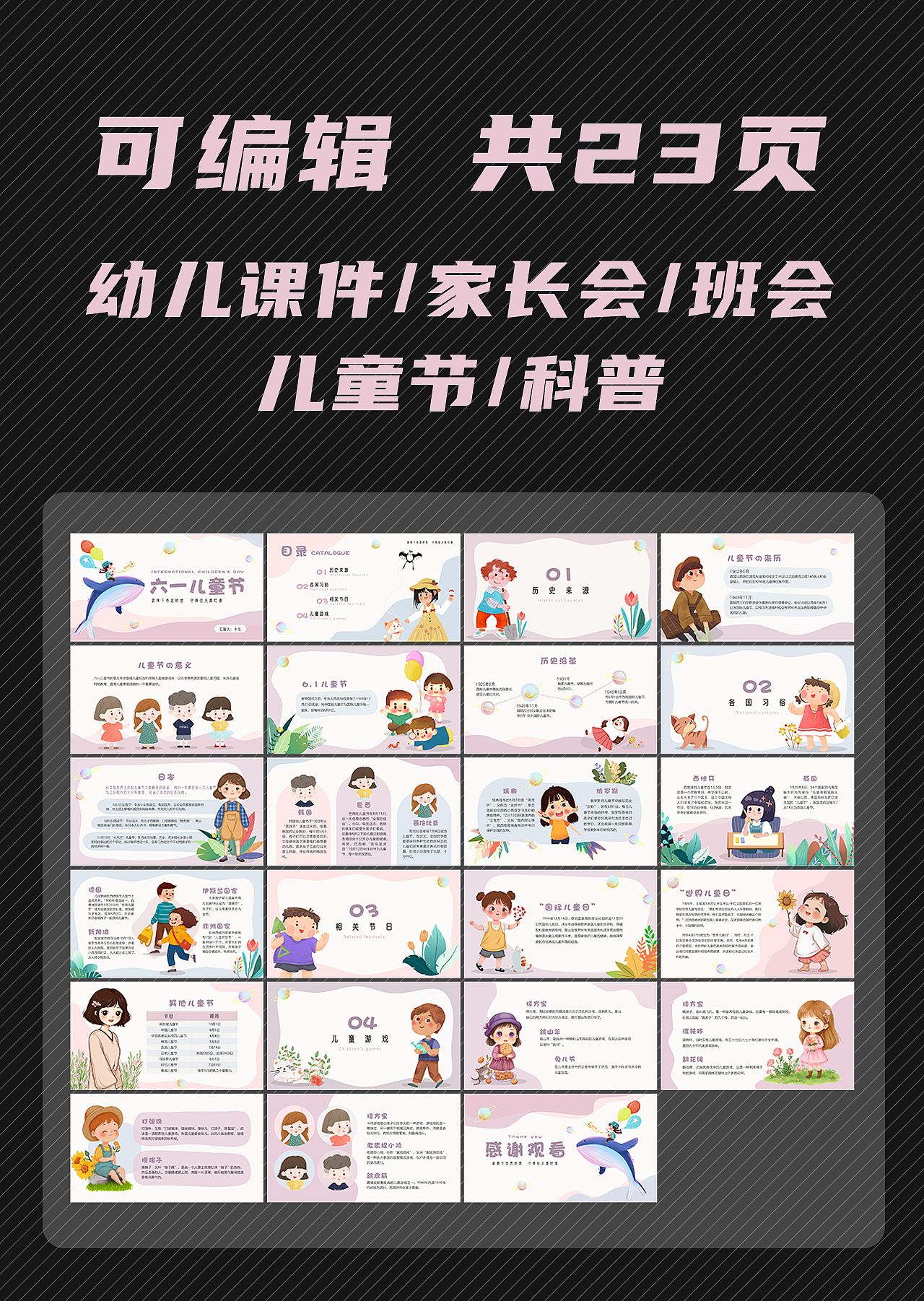 【ppt模板】幼儿儿童节ppt/家长会班会