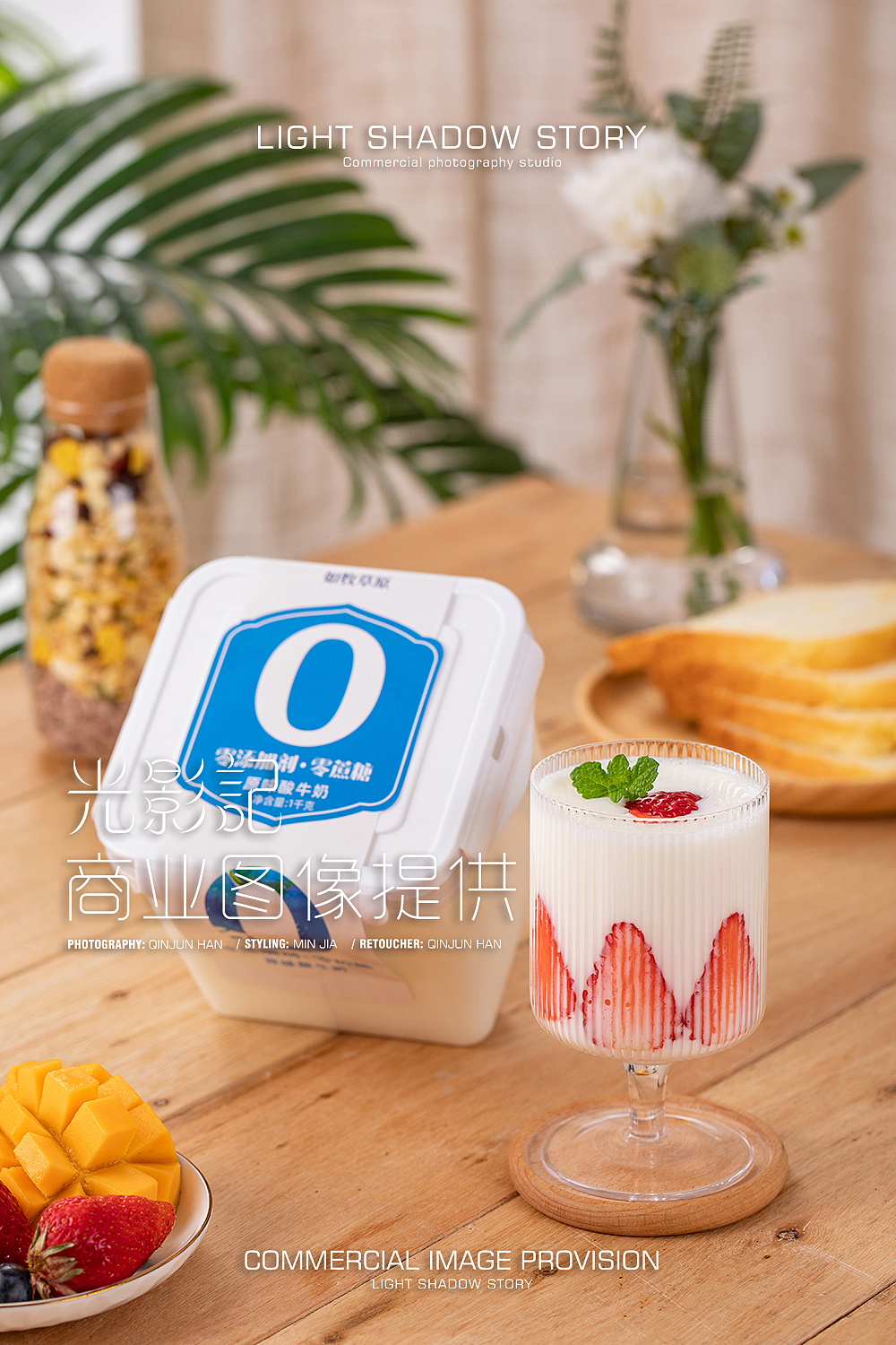 【平面】| 如牧草原 ✖ 光影记-零添加酸牛奶拍摄