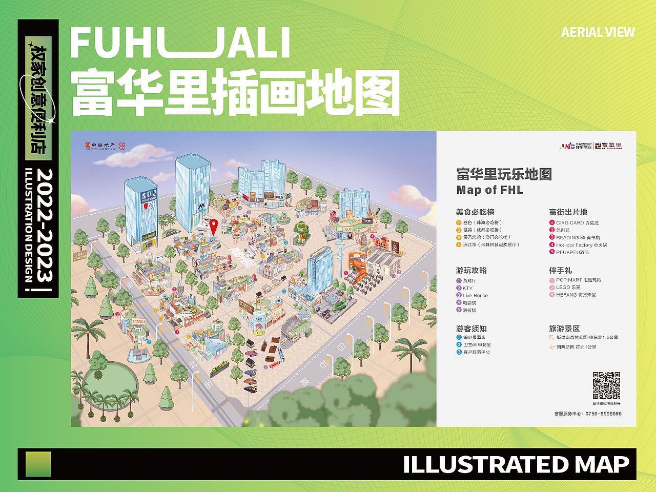 中海富华里插画地图设计