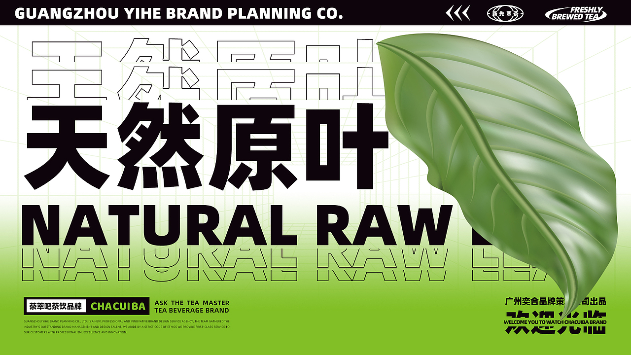 茶饮品牌 | 茶萃吧，现萃不止鲜一点（图ZMzA5MjE5MDE2） - 品牌 - 站酷设计师奕合的设计乐章原创素材 - 站酷ZCOOL