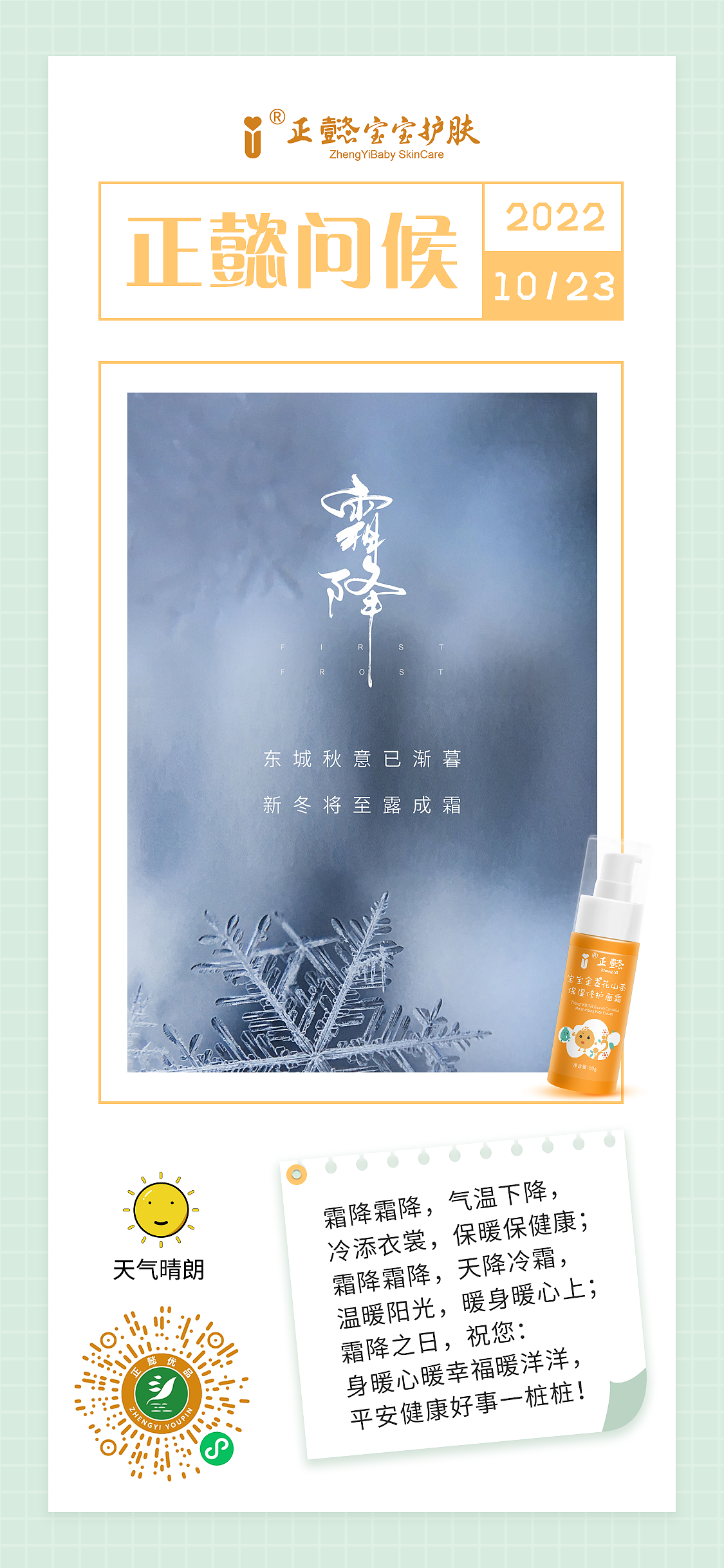 正懿宝宝护肤项目+日常问候