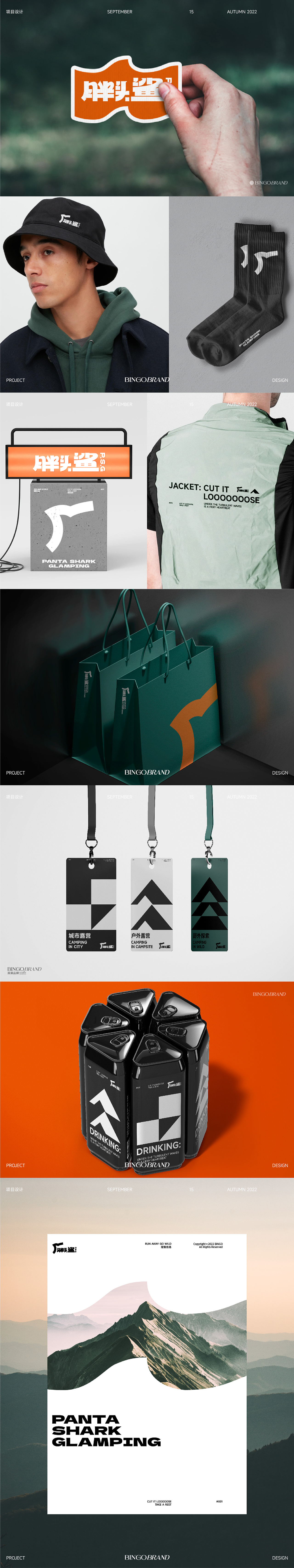 露营徒步户外生活品牌胖头鲨 品牌全案设计VI产品包装