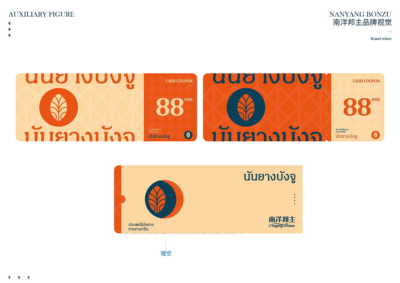 求奇品牌 x 南洋邦主 / 南洋菜餐厅视觉VI系统