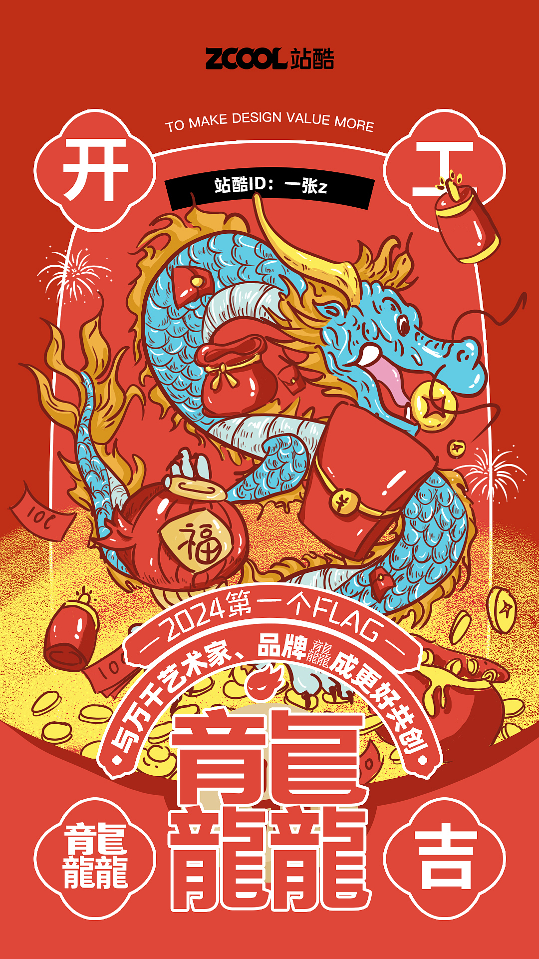 2024第一个FLAG（图ZMzYxNTkzMTcy） - 商业插画 - 站酷设计师一张z原创素材 - 站酷ZCOOL
