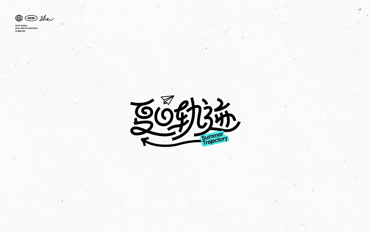 字体设计丨Font design