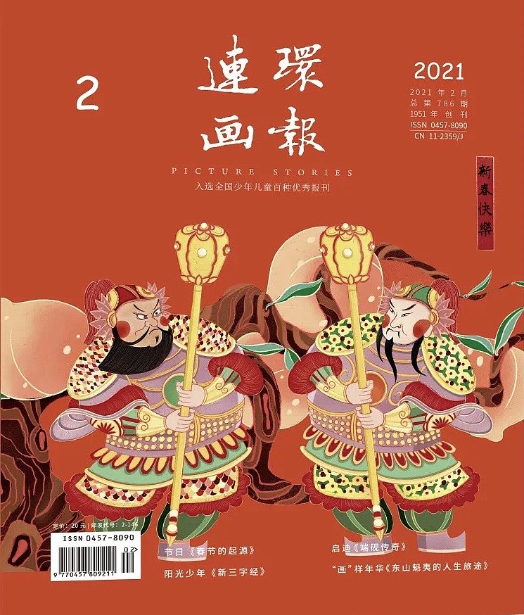 神荼郁垒（图ZMjk4NTc5NTk2） - 艺术插画 - 站酷设计师青艾画画原创素材 - 站酷ZCOOL