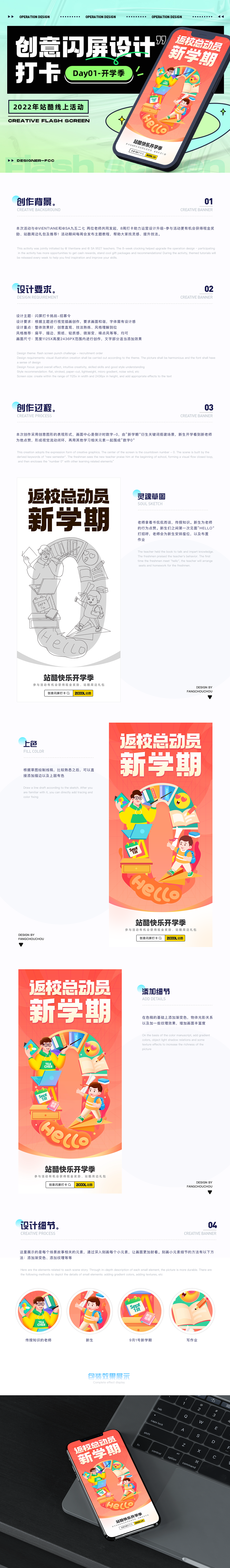 #绝活图师#创意闪屏打卡01（图ZMzE0Njk5MTMy） - 闪屏/壁纸 - 站酷设计师方臭臭原创素材 - 站酷ZCOOL