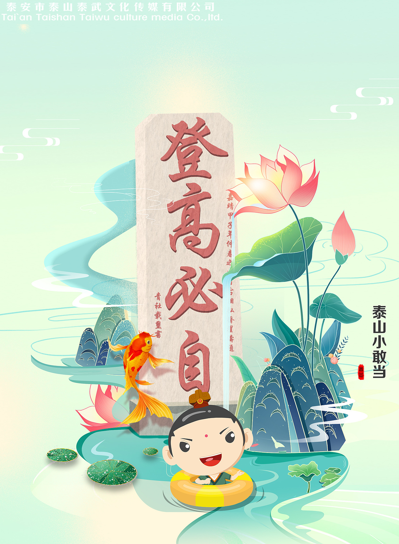 泰山文化海报（图ZMzM4OTAyMTc2） - 其他动漫 - 站酷设计师泰山泰武文化原创素材 - 站酷ZCOOL