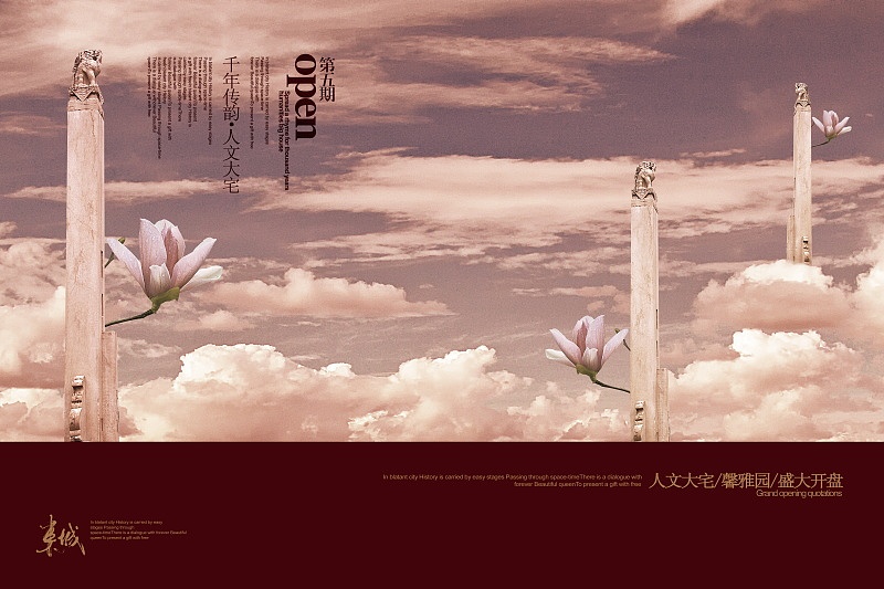 东城地产广告作品欣赏