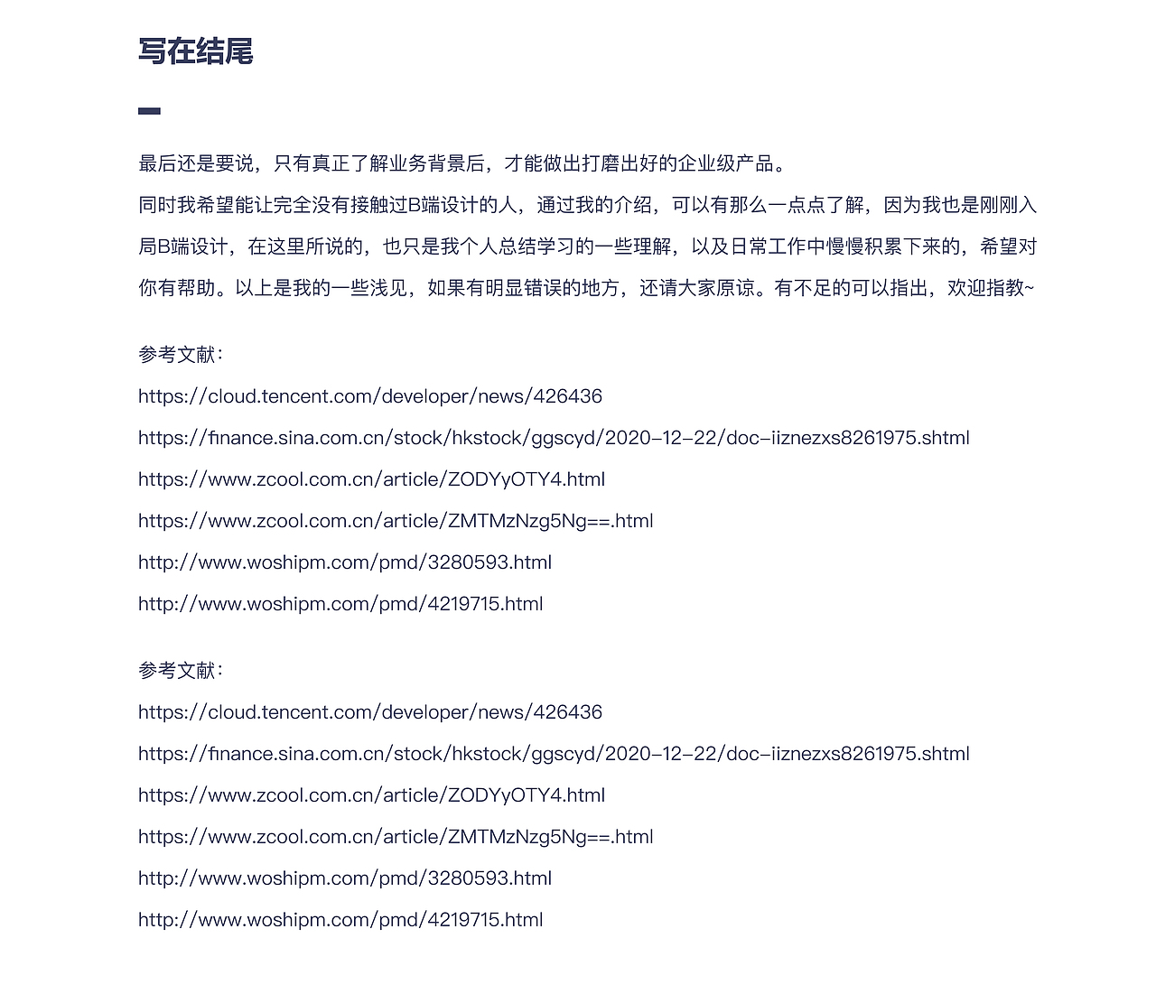 设计师必看B端新人万字扫盲——基础篇（图ZMzM2MDgyNDY4） - APP界面 - 站酷设计师Min小米_且曼原创素材 - 站酷ZCOOL