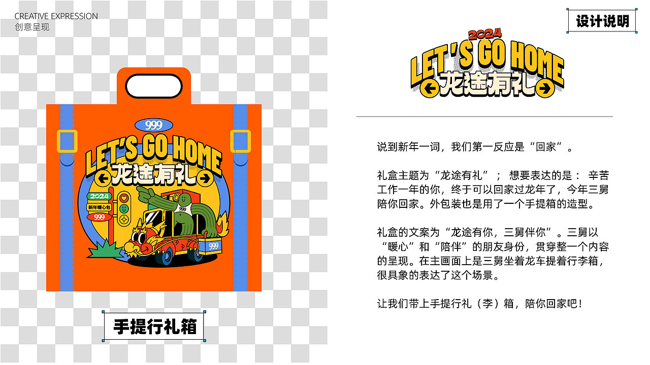 「礼盒包装」999龙年新年礼盒