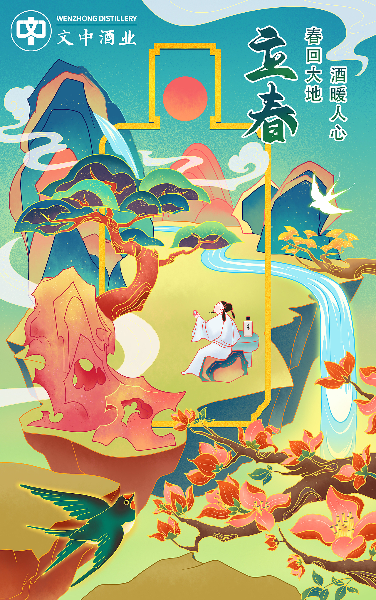 文中酒业丨节气节日插画