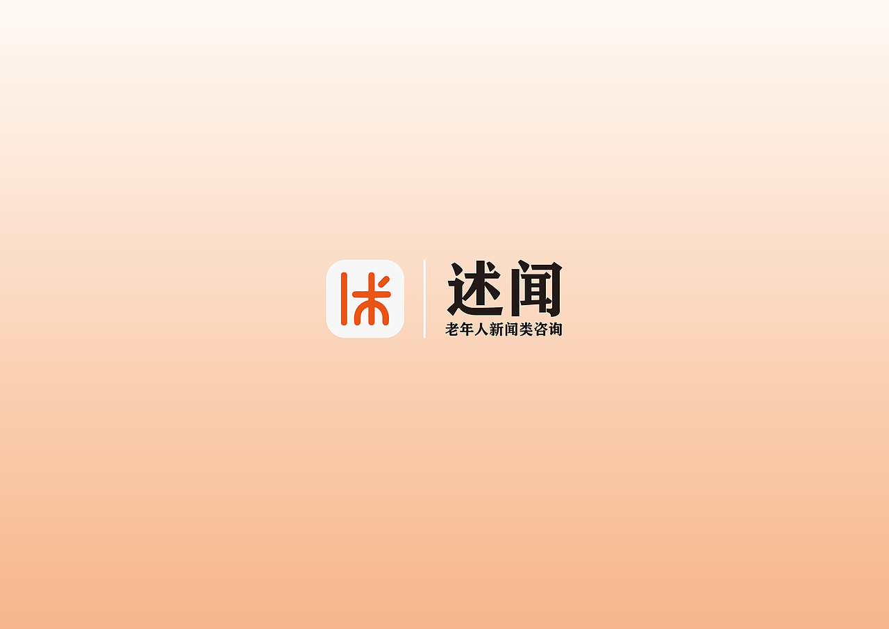 述闻app- logo设计（图ZMzUwMDUwNjAw） - Logo - 站酷设计师花菜_原创素材 - 站酷ZCOOL