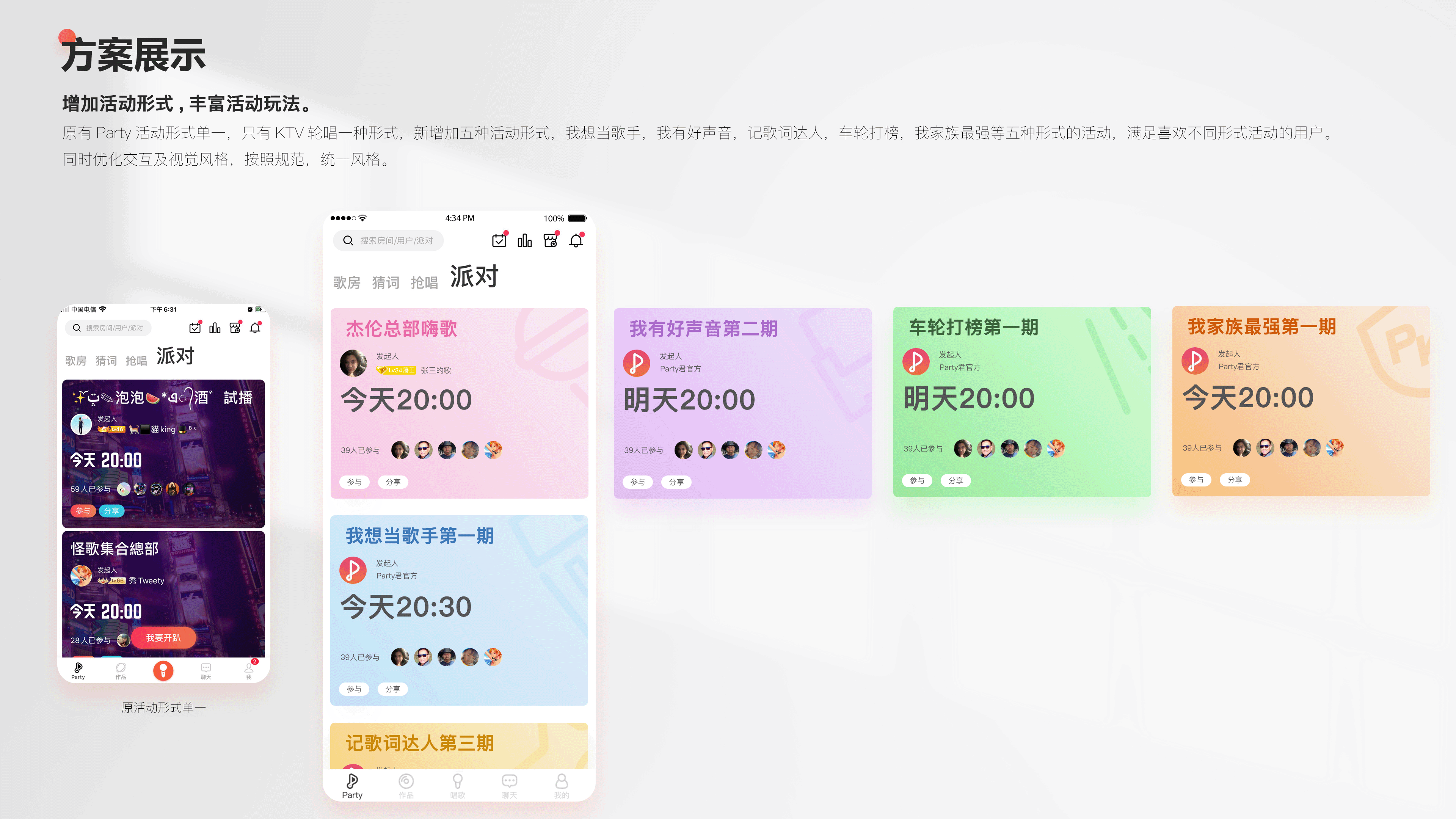 全民party - 用户体验升级优化解决方案
