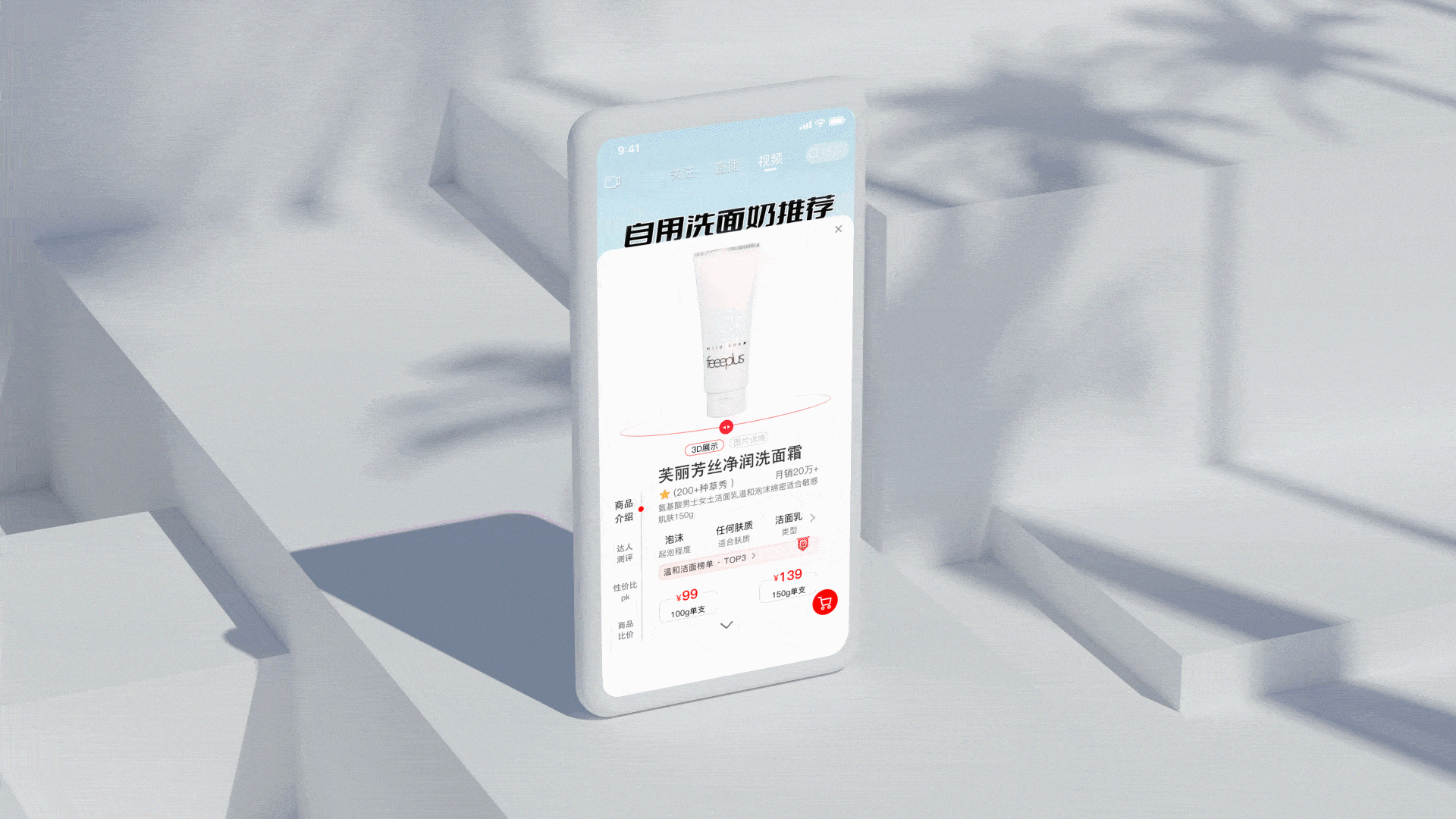 点淘·短视频种草改版设计总结