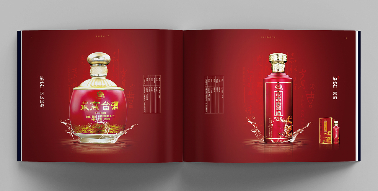 白酒畫(huà)冊(cè)（圖ZMzMxMDA5MjQ4） - 品牌 - 站酷設(shè)計(jì)師華憲明原創(chuàng)素材 - 站酷ZCOOL