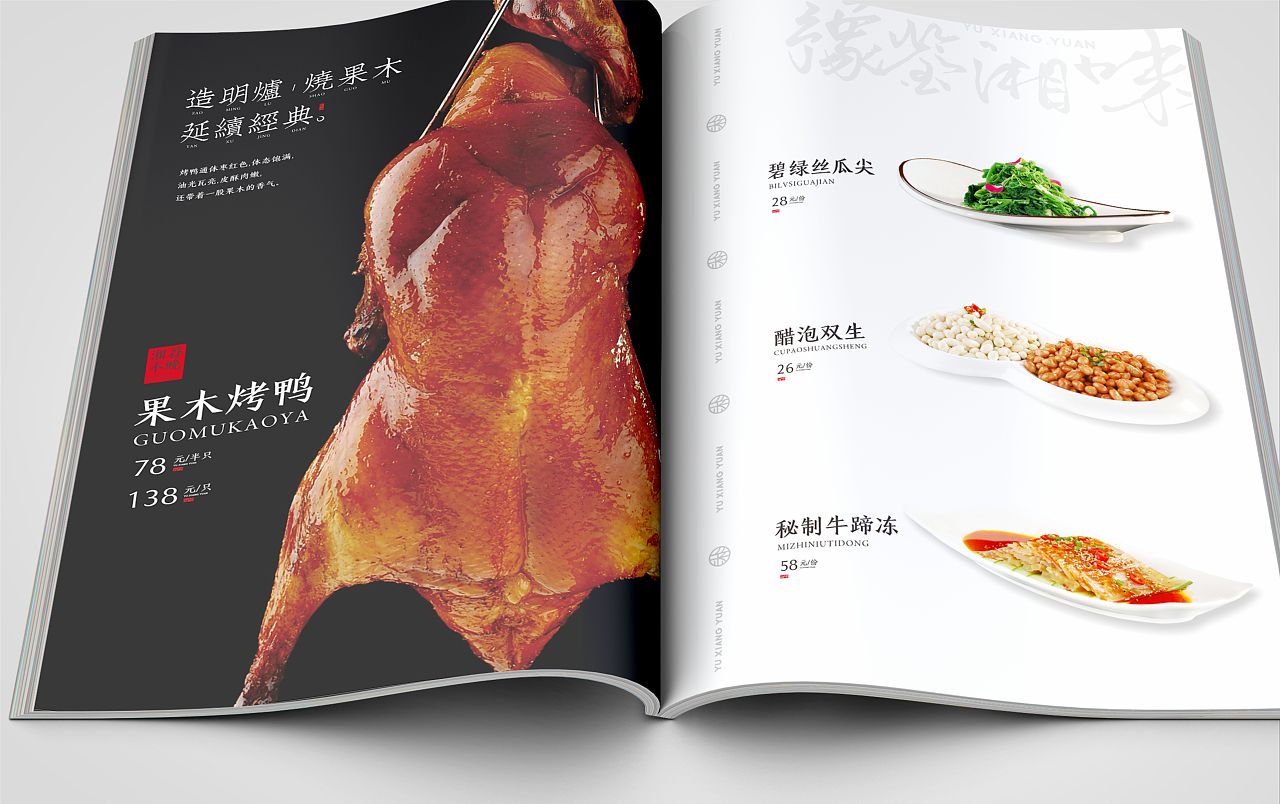 豫湘苑 菜单设计（图ZMzM1OTYwNTMy） - 品牌 - 站酷设计师雨肖品牌设计原创素材 - 站酷ZCOOL