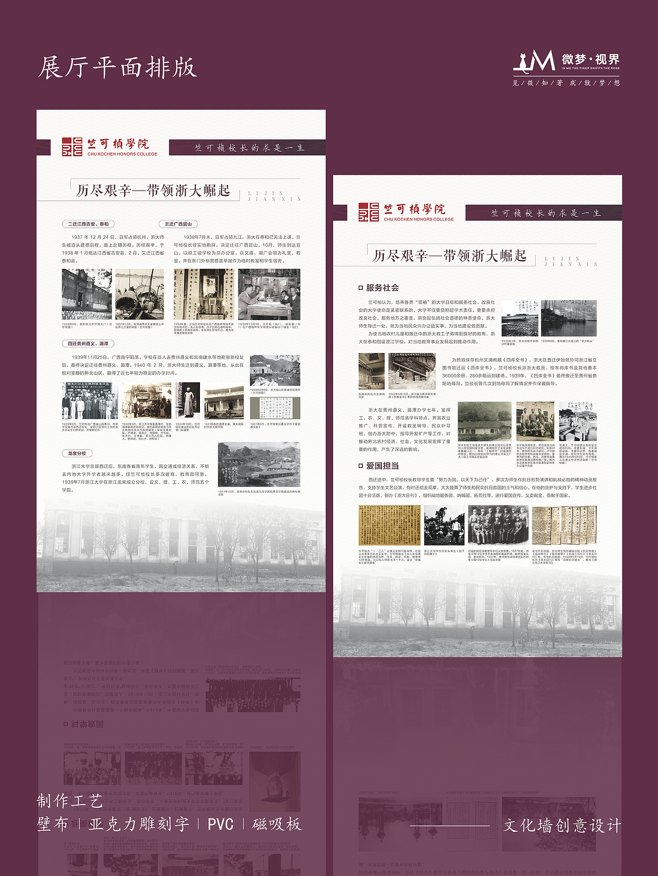 展厅设计 | 浙江大学竺可桢学院-平面排版（图ZMzU5NzQyMDY4） - 其他平面 - 站酷设计师杭州微梦设计馆原创素材 - 站酷ZCOOL