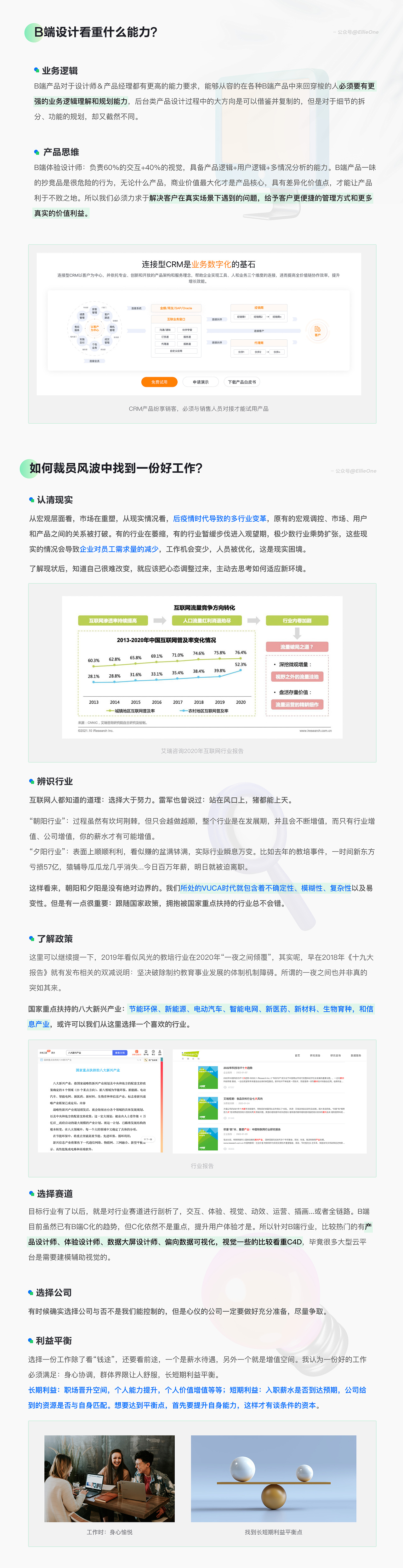 C端转B端：如何快速胜任新工作？