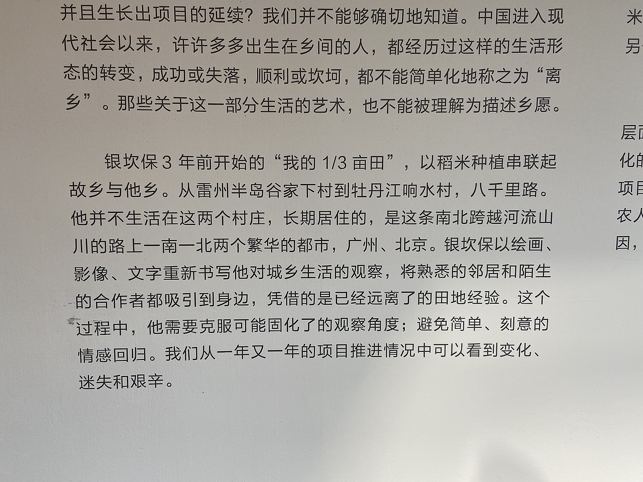 广州-广东美术馆:我的1/3亩田-银坎保的一个计划