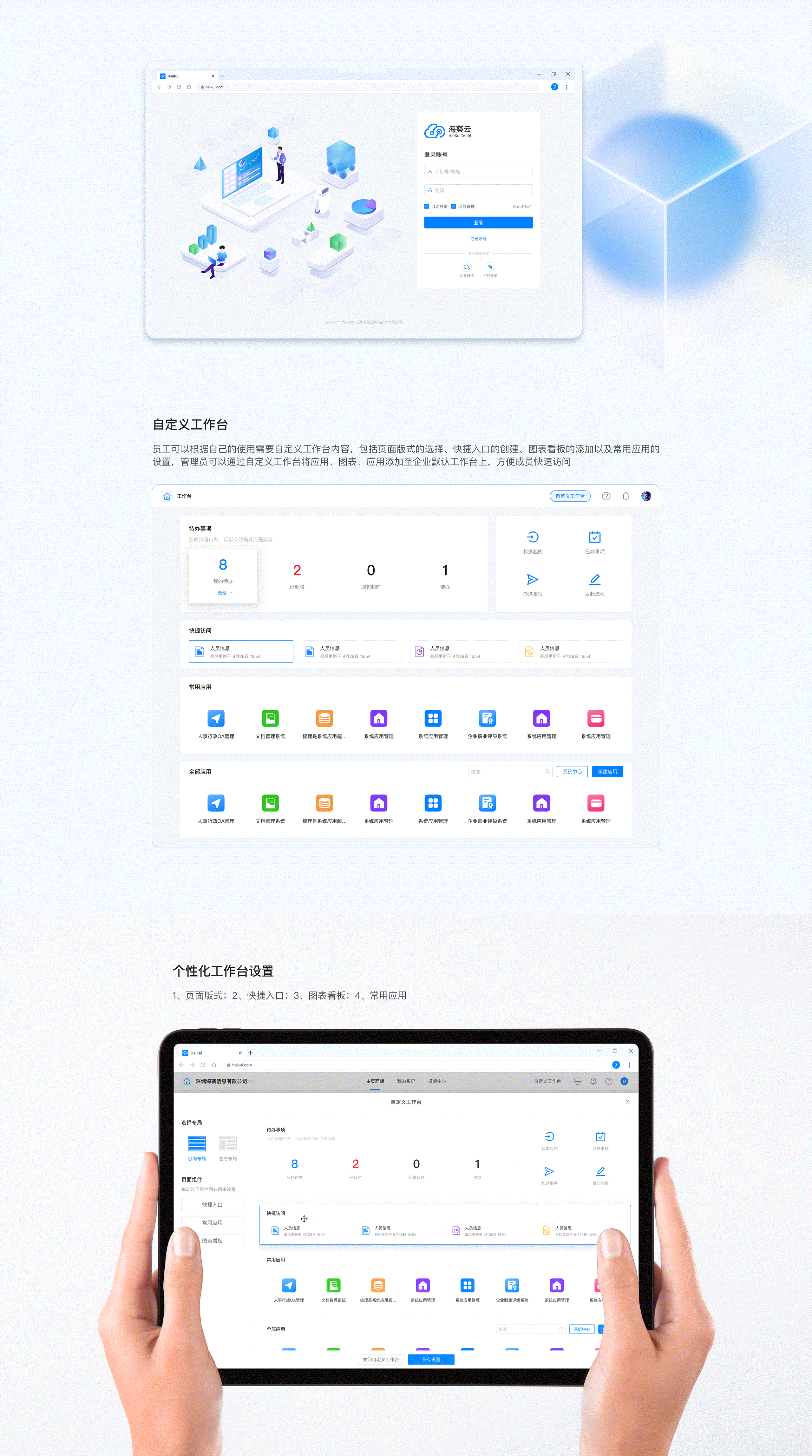 B端产品-HAIKUI CLOUD 低代码平台（图ZMzIyNTk4NjQ0） - 软件界面 - 站酷设计师凌柒_Seven原创素材 - 站酷ZCOOL