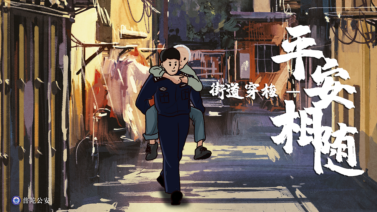 普陀公安 | 2022，我们见证了太多的暖心瞬间……（图ZMzI1NTY4NTA4） - 创作习作 - 站酷设计师Thekong原创素材 - 站酷ZCOOL
