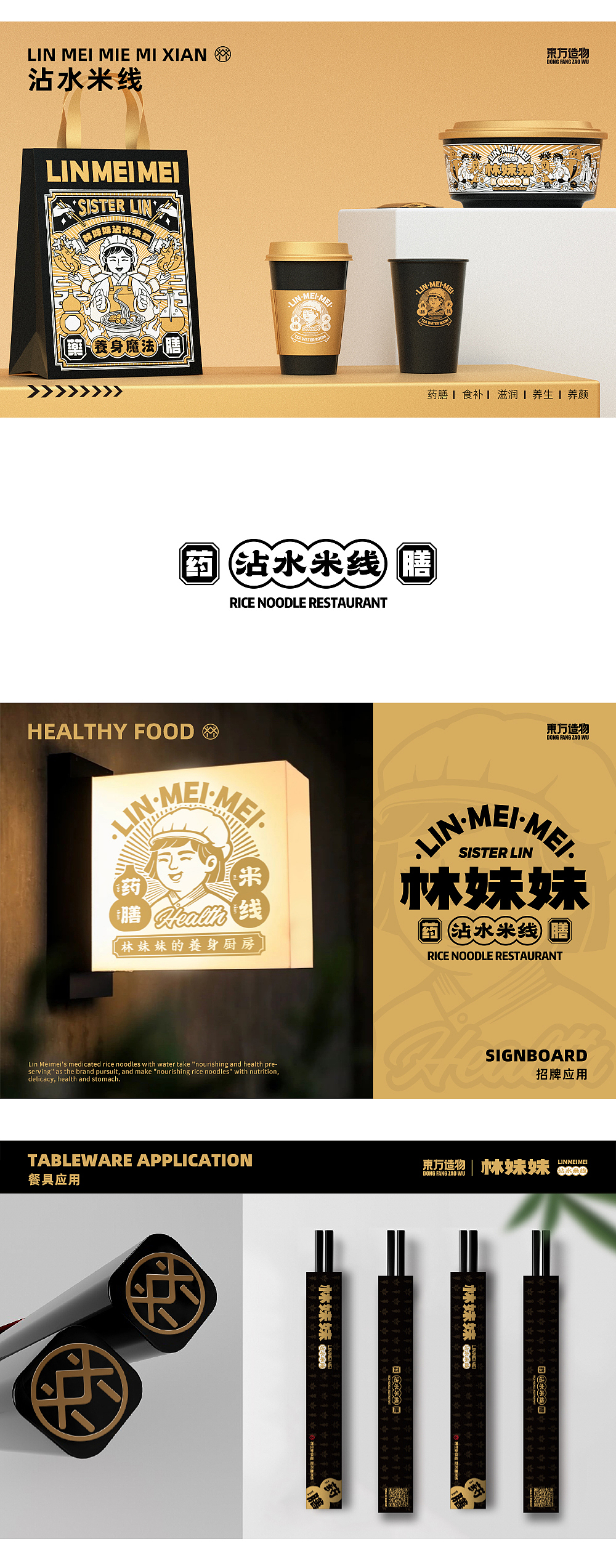 林妹妹沾水米线|品牌全案设计