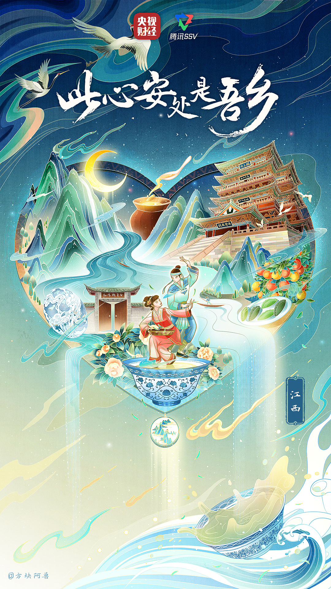 此心安处是吾乡#央视财经×腾讯SSV#(图ZMzUzNzk4MjIw) - 商业插画 - 站酷设计师方块阿兽原创素材 - 站酷ZCOOL