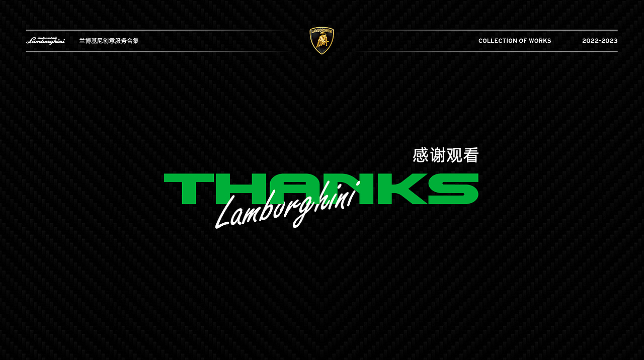 兰博基尼创意服务合集2022-2023（图ZMzYwNjY2MjU2） - 建筑/空间 - 站酷设计师上海元品广告原创素材 - 站酷ZCOOL