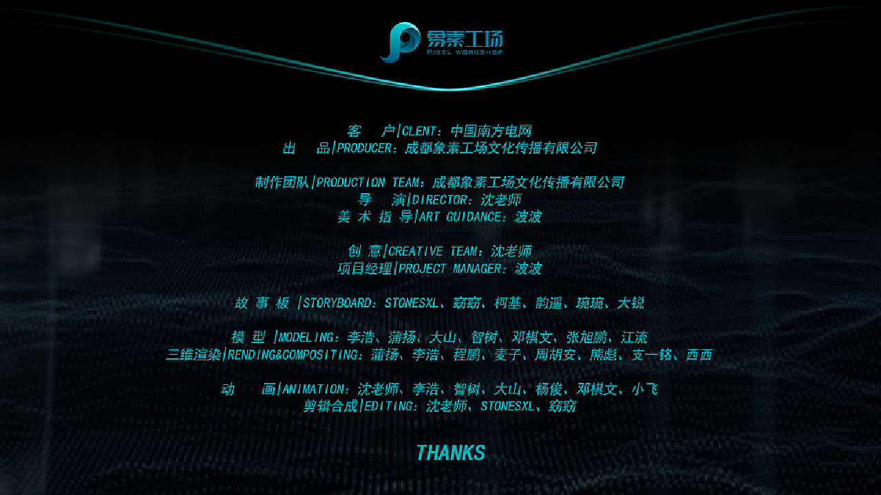 中國南方電網展廳設計