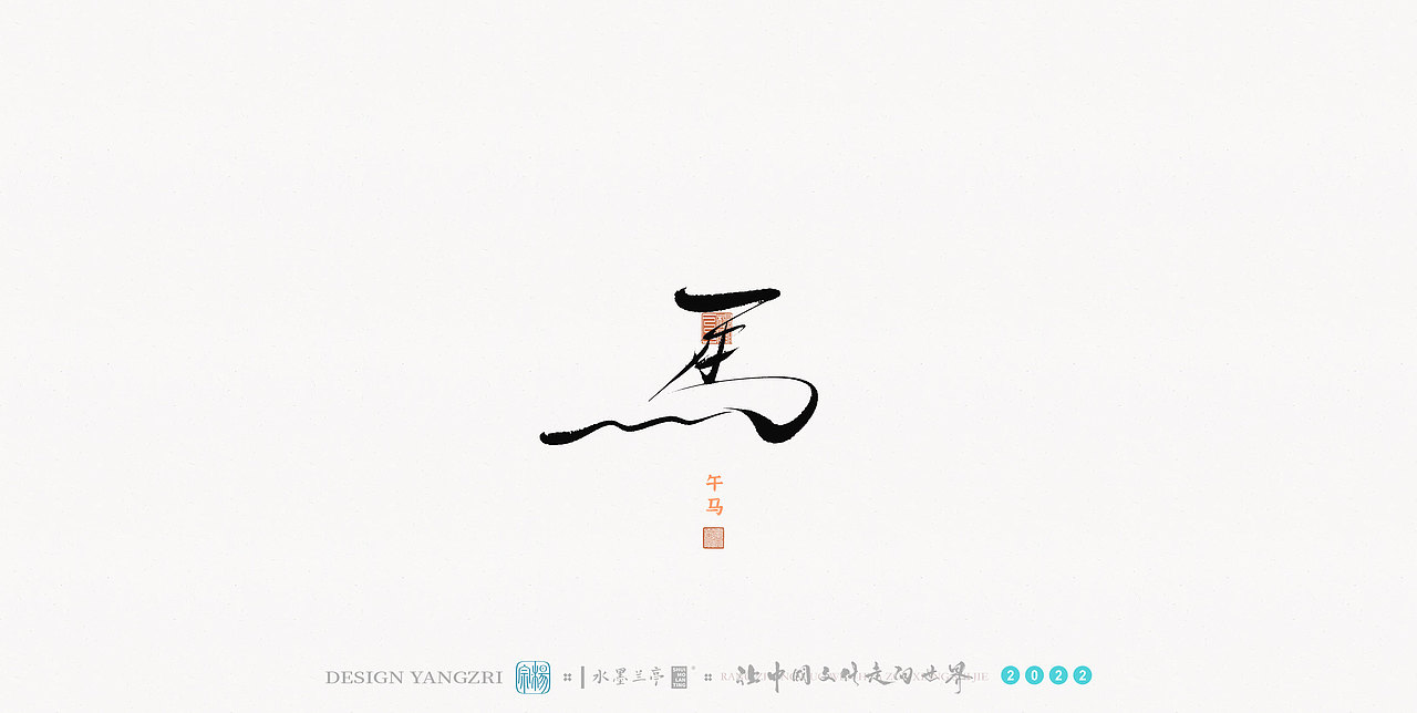 十二生肖（图ZMzI2NzA2Mzcy） - 字体/字形 - 站酷设计师ArtYZR原创素材 - 站酷ZCOOL