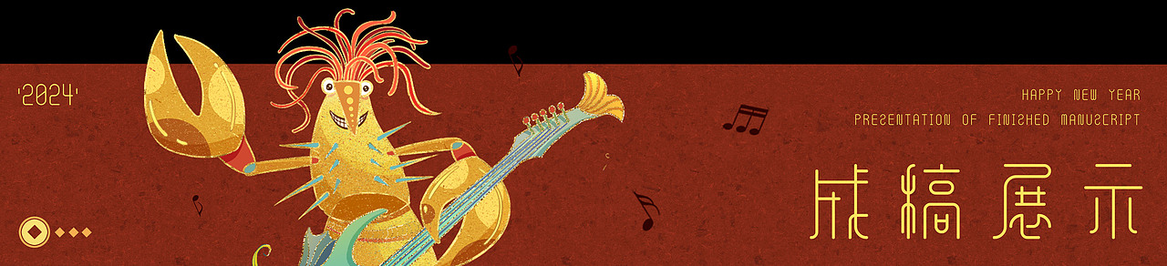 2024龙年IP插画 | 龙王巡海