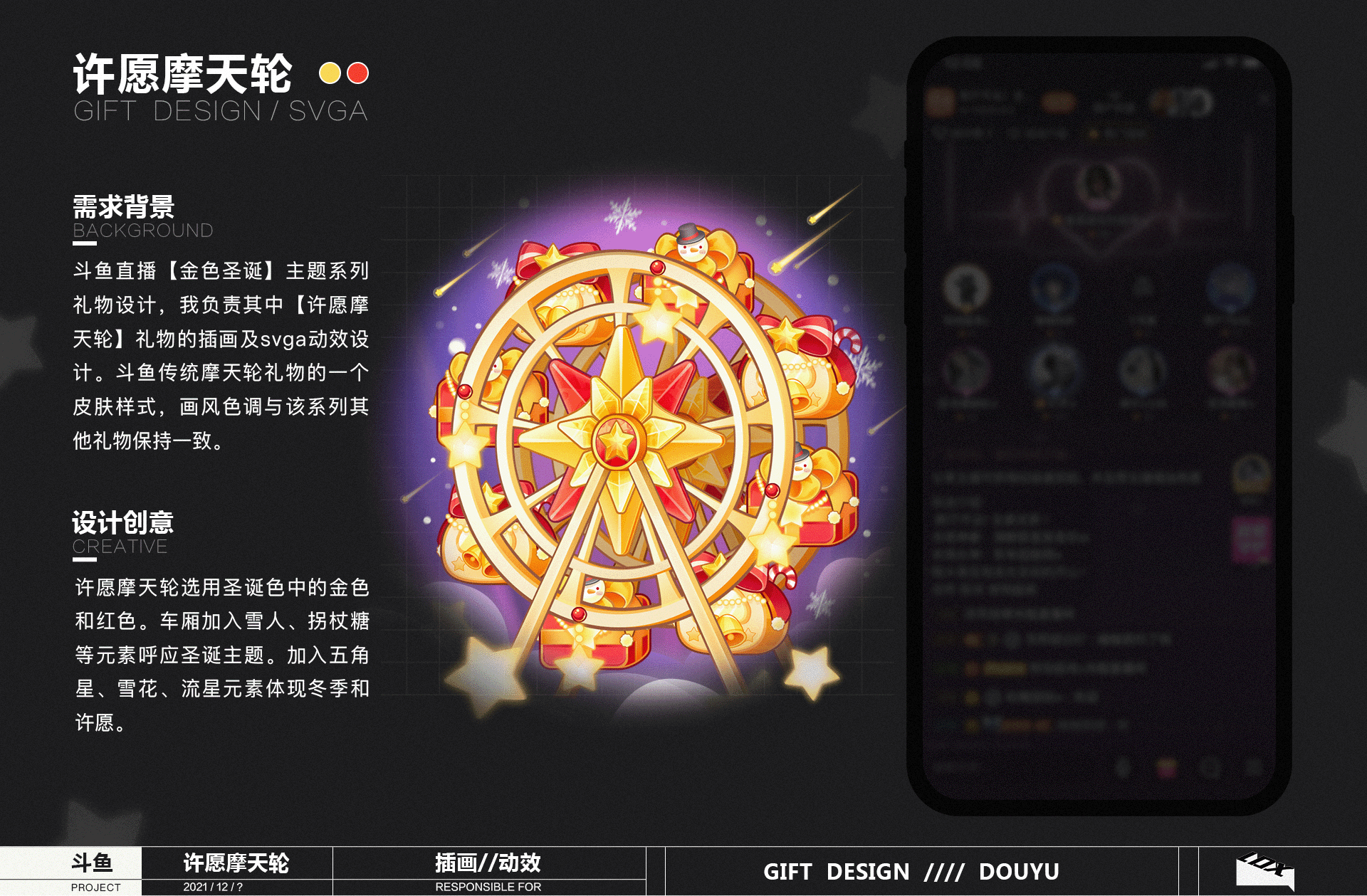 斗鱼直播礼物设计