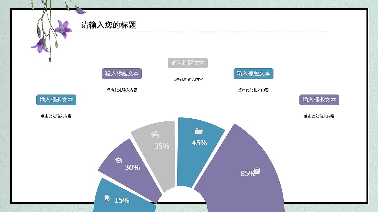 小清新淡雅个人求职简历应聘述职报告PPT模板