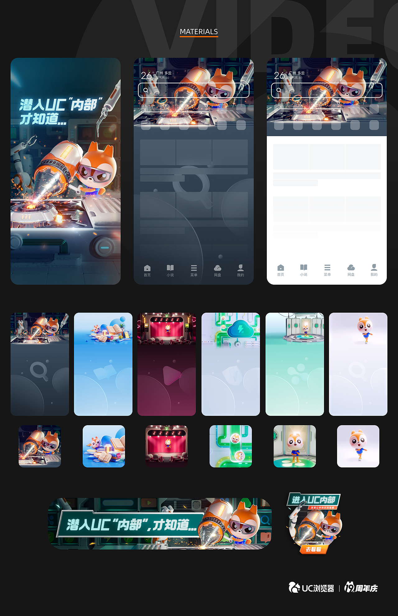 我们一起 越来越好 —— UC浏览器 19周年项目（图ZMzQ4OTgxMTg0） - 动画/影视 - 站酷设计师UC设计总坚原创素材 - 站酷ZCOOL