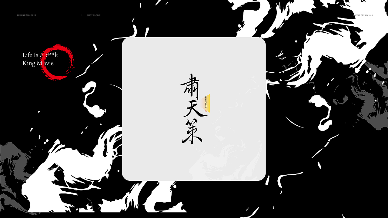 中国风&字体设计丨古风第贰篇（图ZMzQ1OTc3ODk2） - 字体/字形 - 站酷设计师唯自渡原创素材 - 站酷ZCOOL