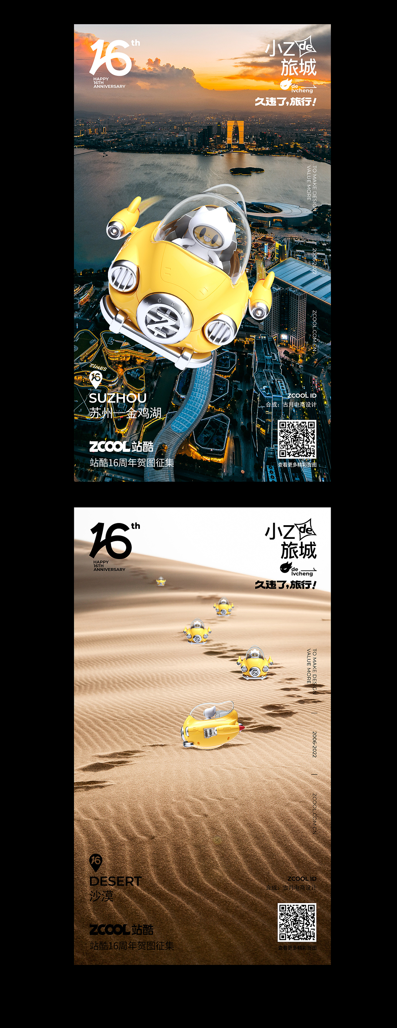 久违了!旅行——苏州站(图ZMzA2Mjg0NTE2) - 海报 - 站酷设计师古月Design原创素材 - 站酷ZCOOL
