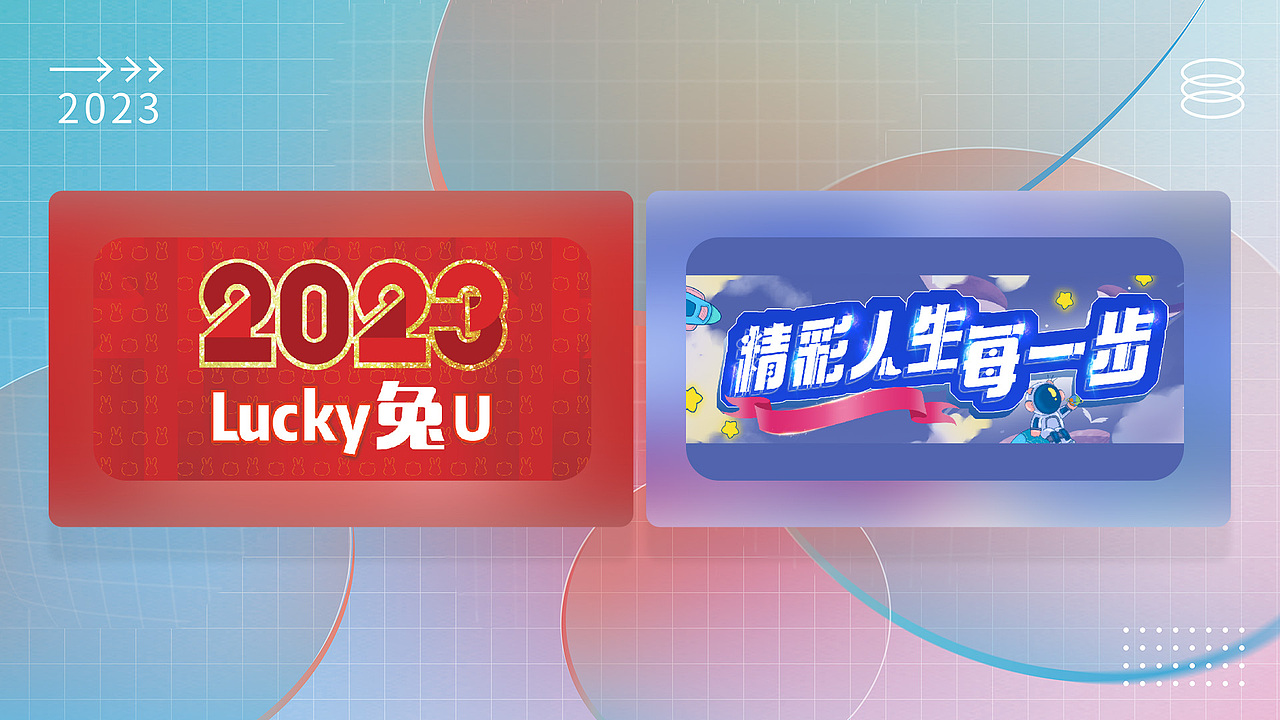 2023作品集（图ZMzU4MTA2OTU2） - 品牌 - 站酷设计师板烧鹦鹉堡原创素材 - 站酷ZCOOL