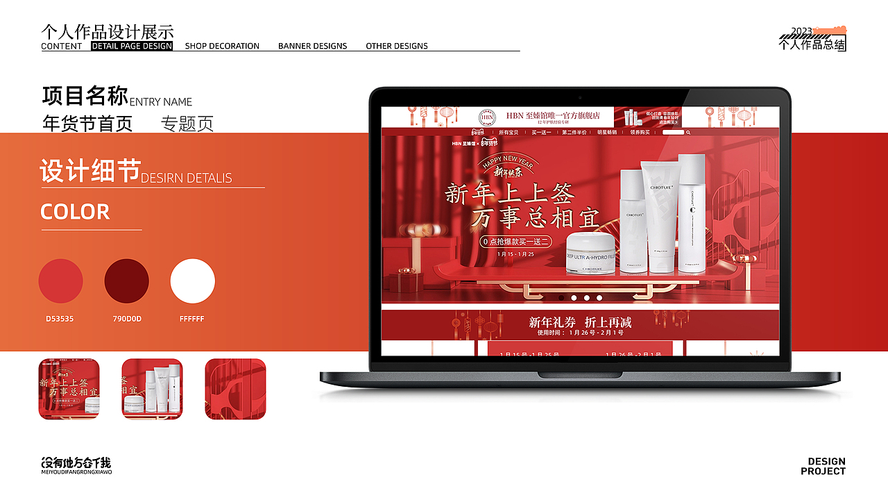 电商阶段作品集