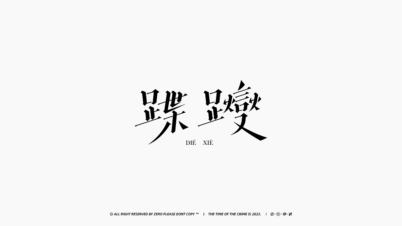 FONT DESIGN | 字体设计（图ZMzIyNDU2Nzgw） - 字体/字形 - 站酷设计师ZERO_归零原创素材 - 站酷ZCOOL