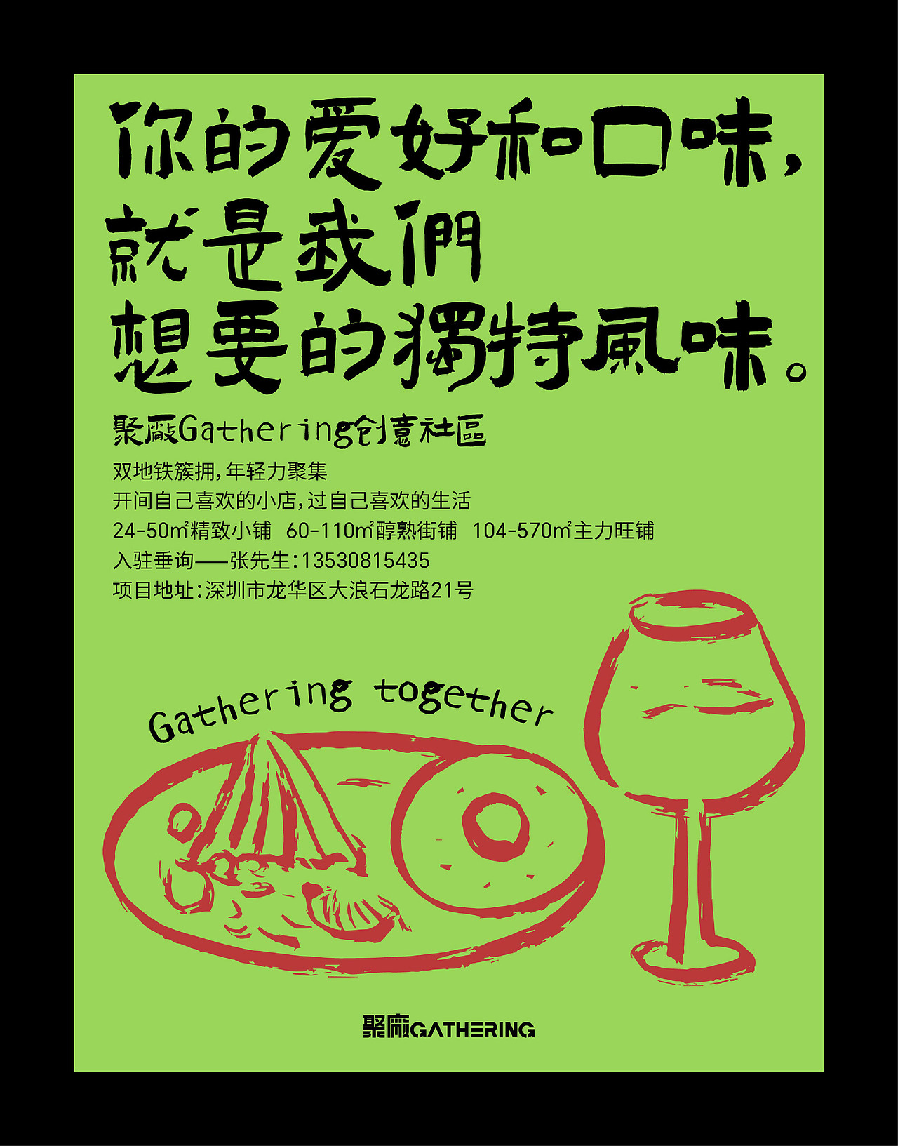 海报设计 | 小众店铺招商海报手绘（图ZMzU2Nzc4MzQw） - 海报 - 站酷设计师OOoStudio原创素材 - 站酷ZCOOL