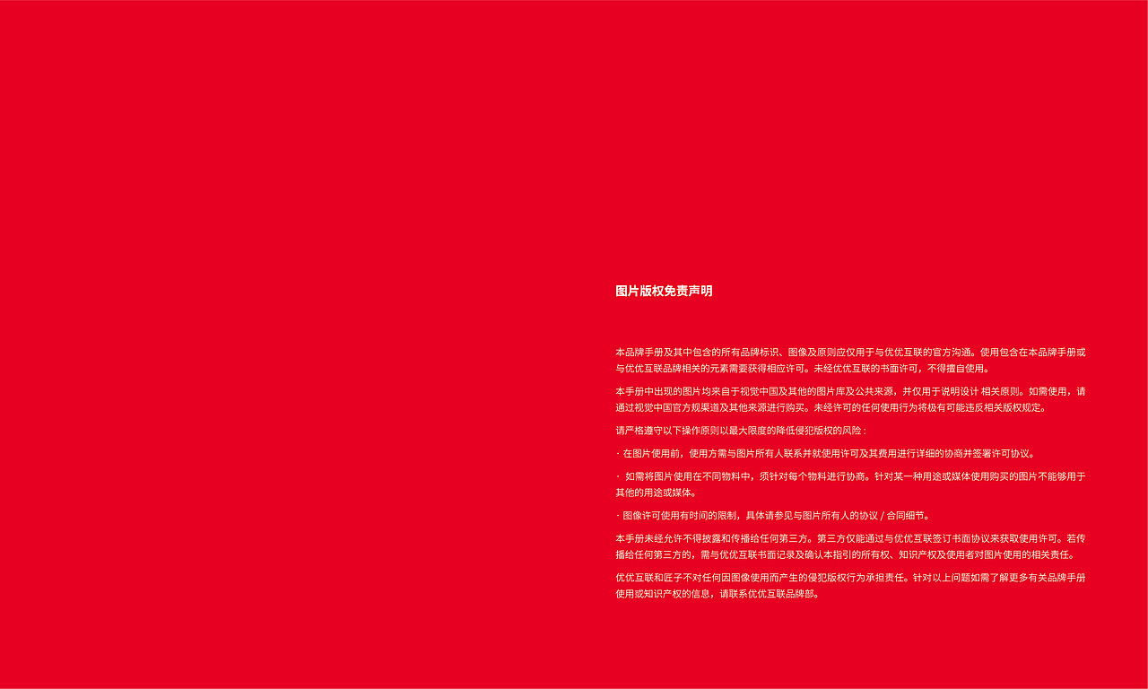 优优互联品牌升级（品牌定位+VIS手册）（图ZMzA3OTY4MDcy） - 品牌 - 站酷设计师JARTISAN匠子原创素材 - 站酷ZCOOL