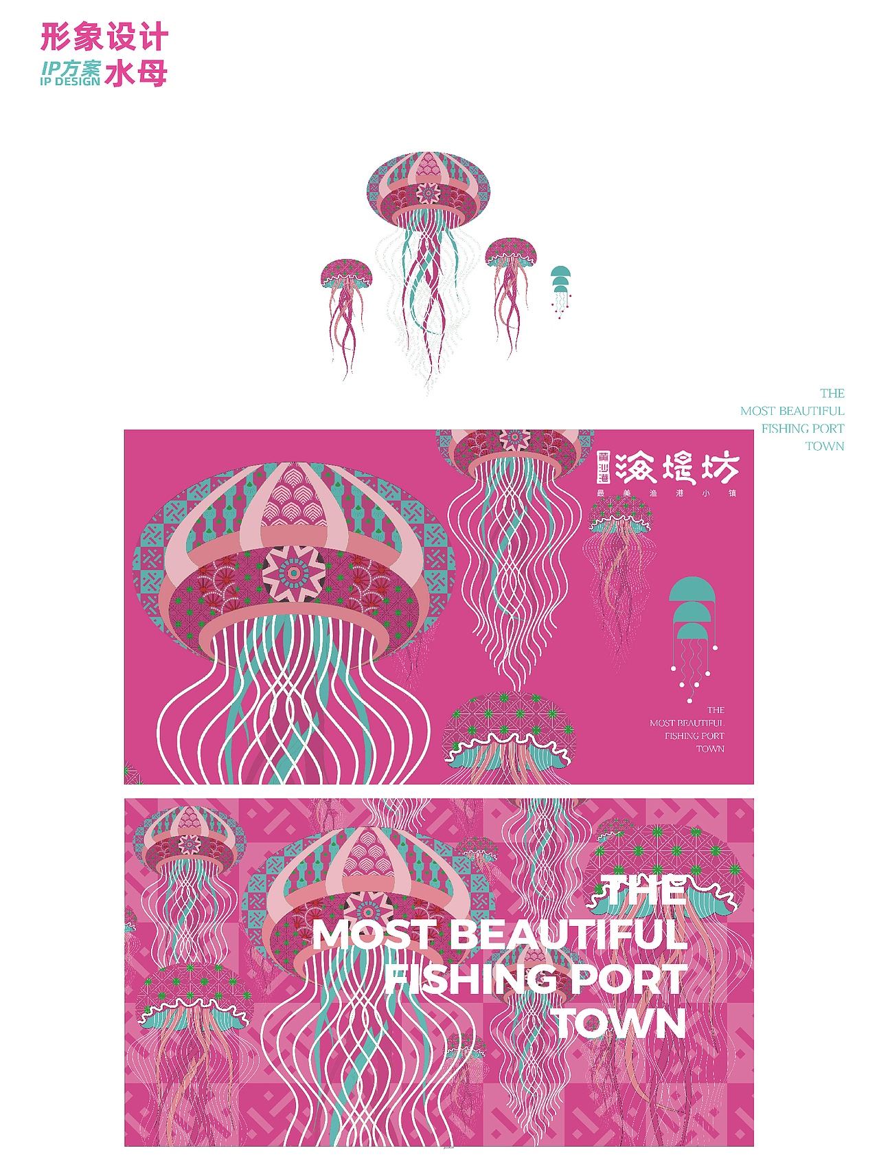 2022江苏射阳黄沙港鱼港小镇品牌视觉形象设计（图ZMzM0NTk4OTMy） - 品牌 - 站酷设计师党老爷原创素材 - 站酷ZCOOL