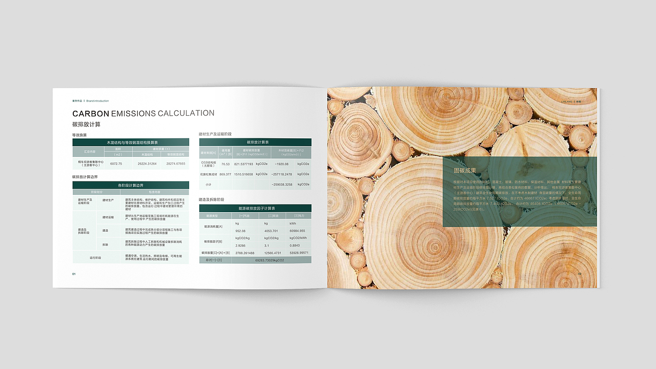 【画册设计】林榔品牌画册