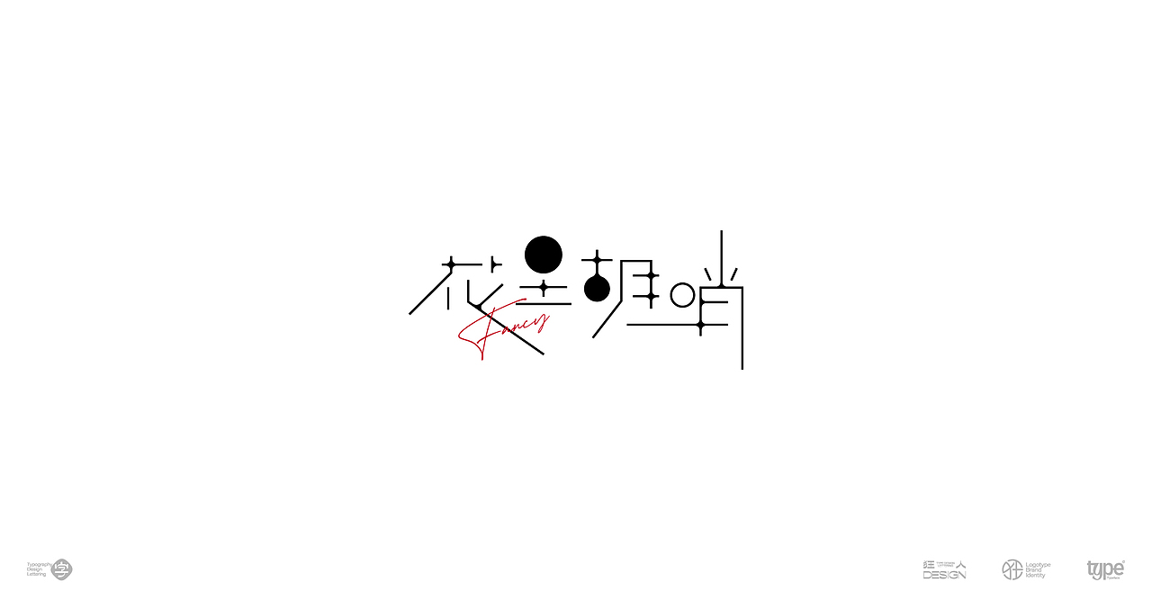 品牌 | 字体、LOGO（坚如磐石） × 狂人Design（图ZMzUyNTIzNTUy） - Logo - 站酷设计师狂人Design原创素材 - 站酷ZCOOL