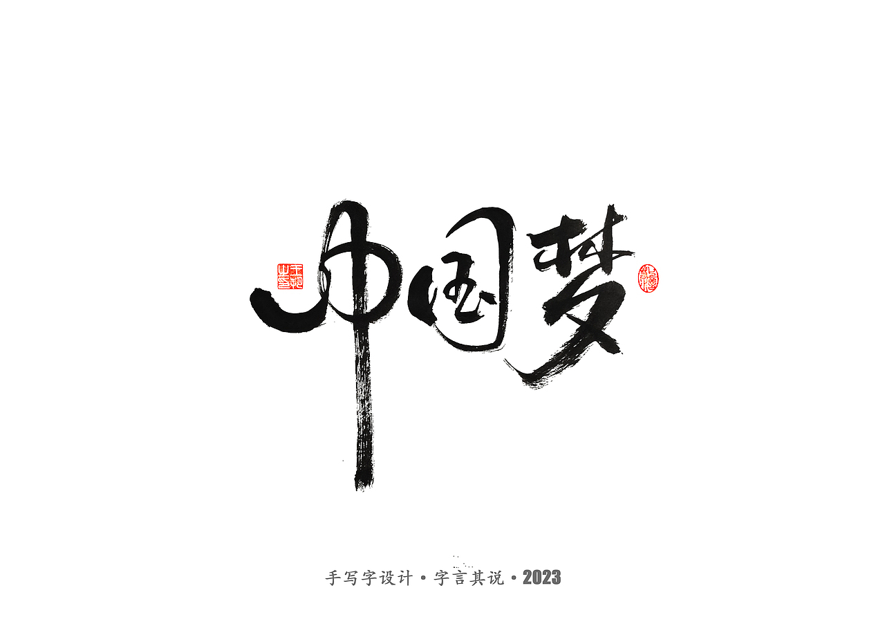 手写字 · 《香港》（图ZMzI3MzQxMTMy） - 字体/字形 - 站酷设计师字言其说原创素材 - 站酷ZCOOL