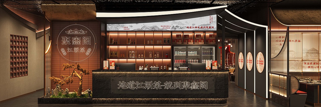 聚鑫阁--本帮菜