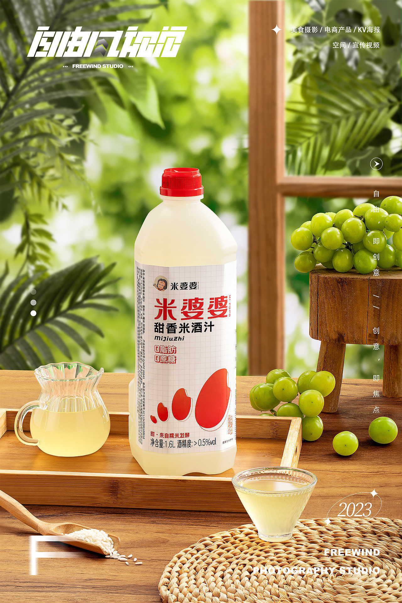 武汉美食摄影|产品摄影|电商KV|速食产品|米酒饮料|FreeWind自由风武汉美食摄影