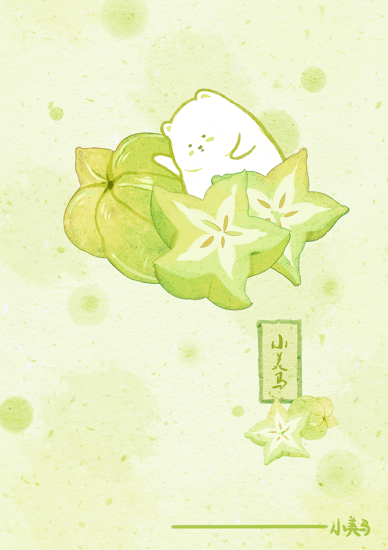 《水果与团子》——小美马（图ZMzQ4NTgzNDA4） - 艺术插画 - 站酷设计师小美马原创素材 - 站酷ZCOOL